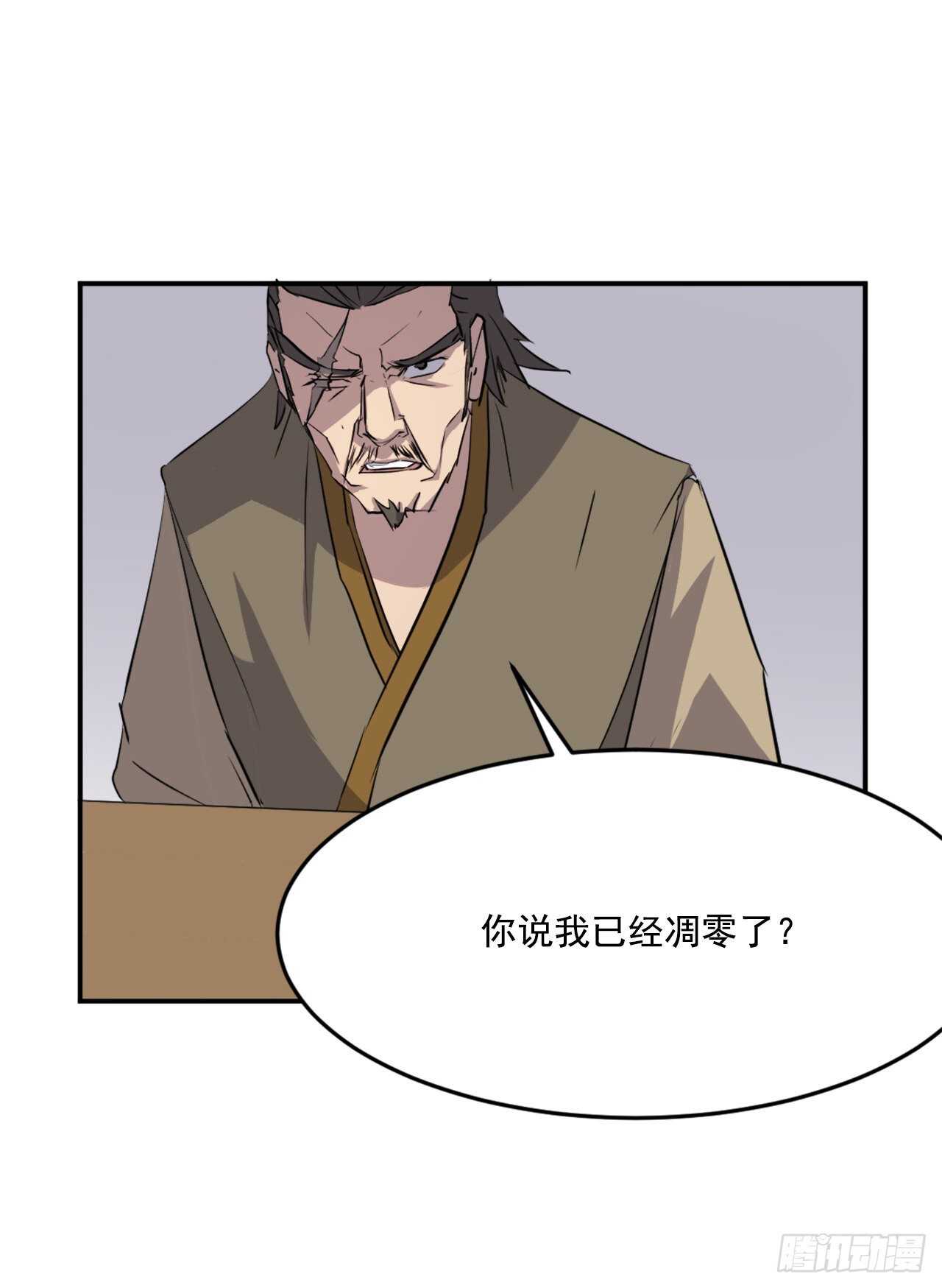 不死至尊漫画,19.往事回首2图