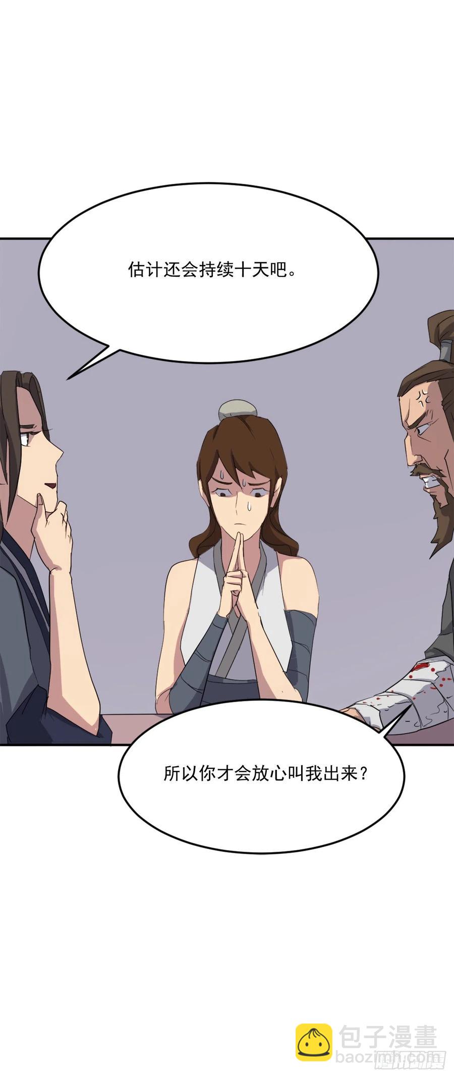 不死至尊漫画,31.合作1图