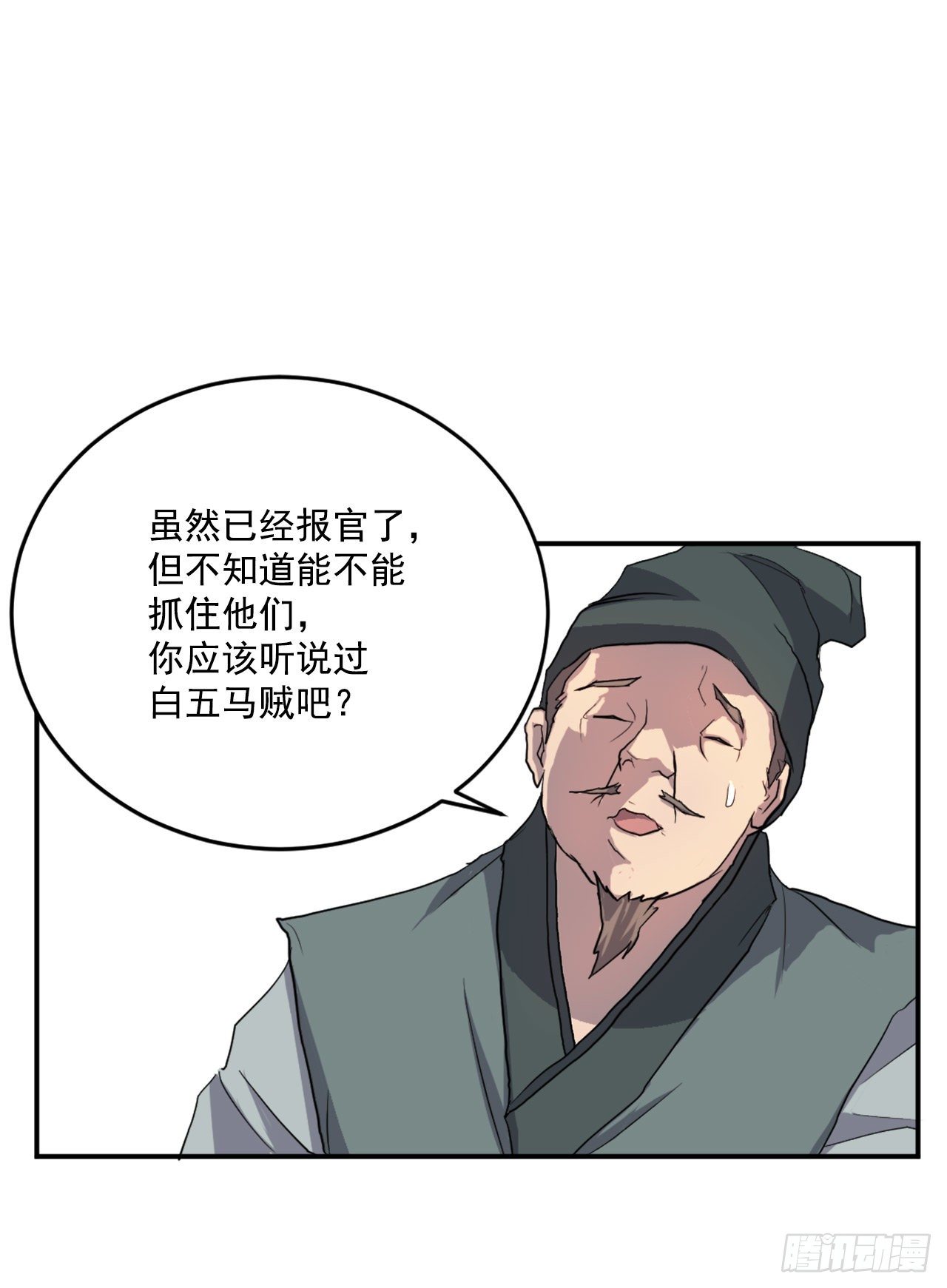 不死至尊漫画,10.天香茶园1图
