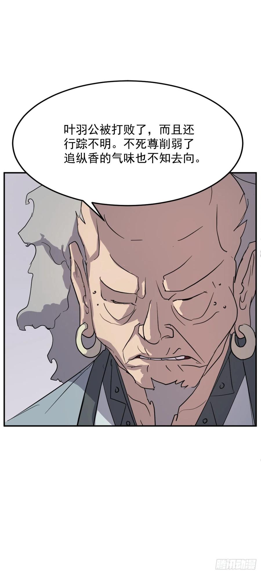 不死至尊漫画,71.药材1图