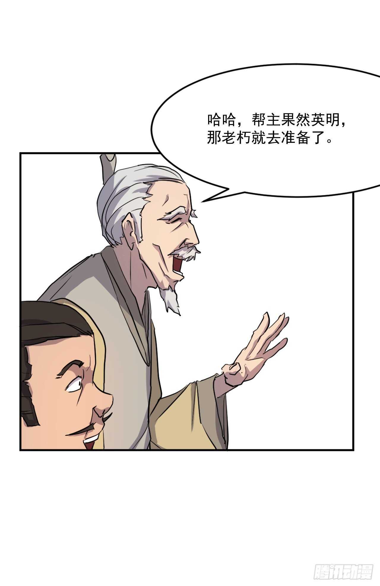 不死至尊漫画,21.赤仁门1图