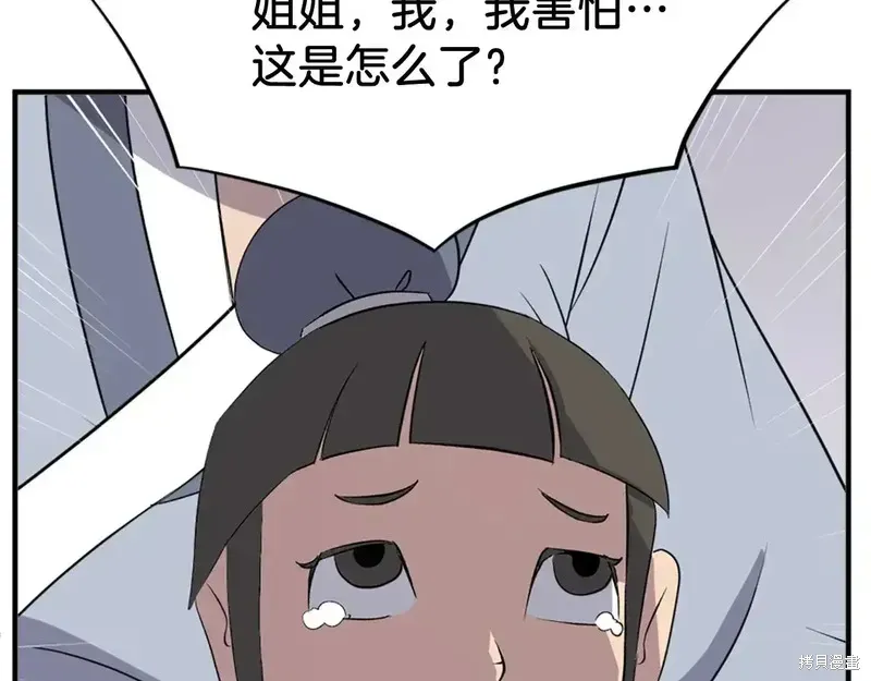 不死至尊漫画,第134话1图