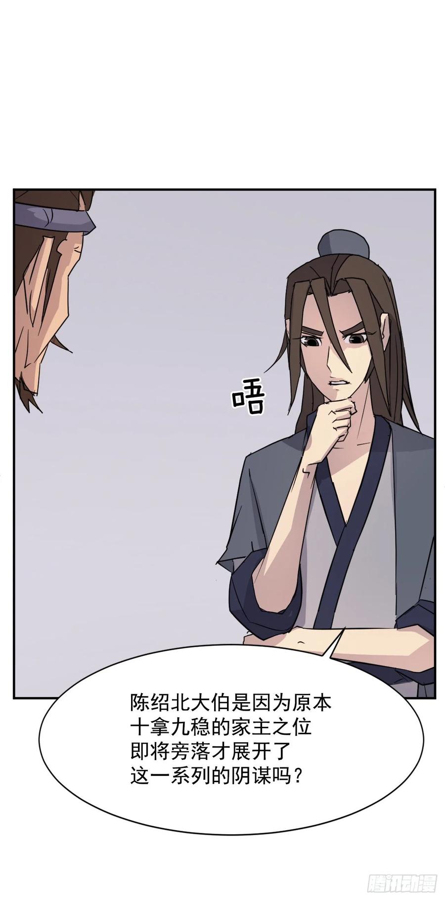 不死至尊漫画,81.谢天谢地1图