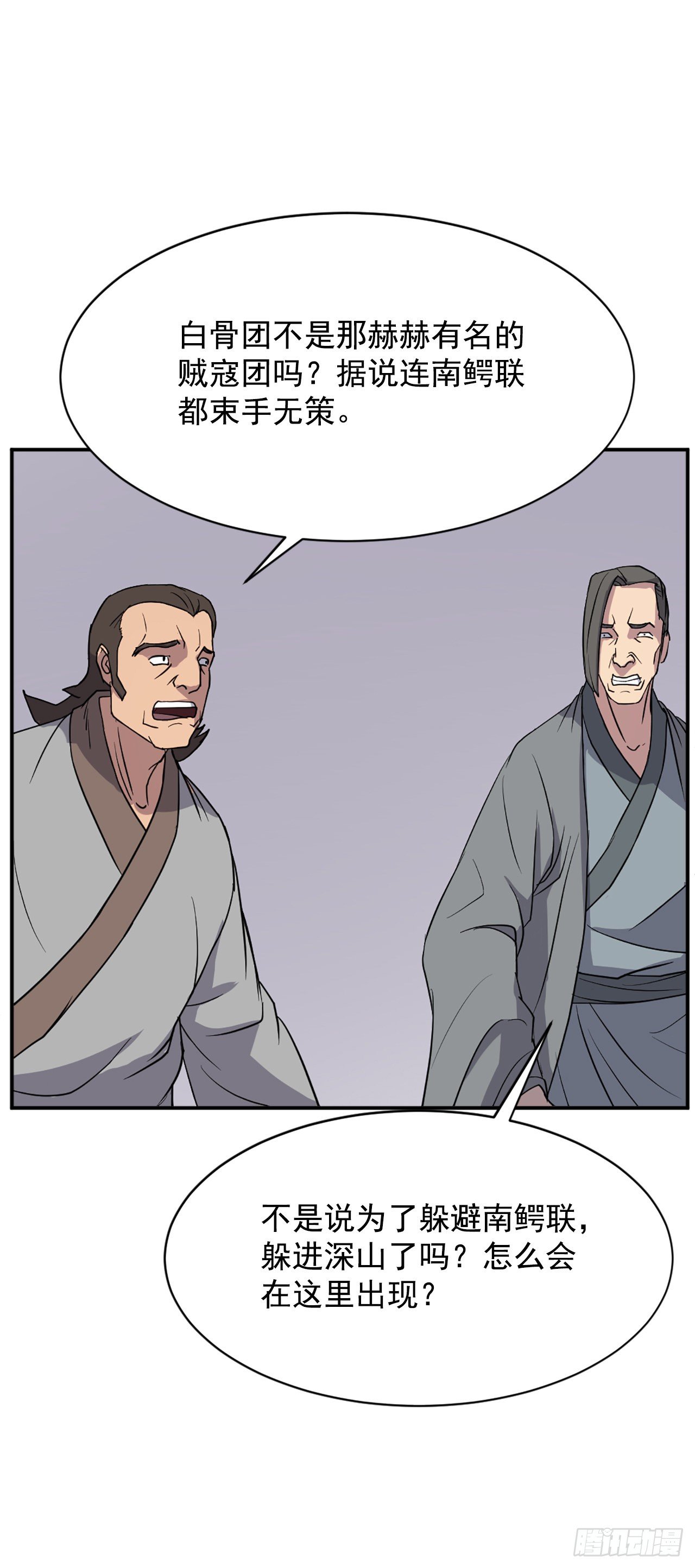 不死至尊漫画,84.到底是谁？1图