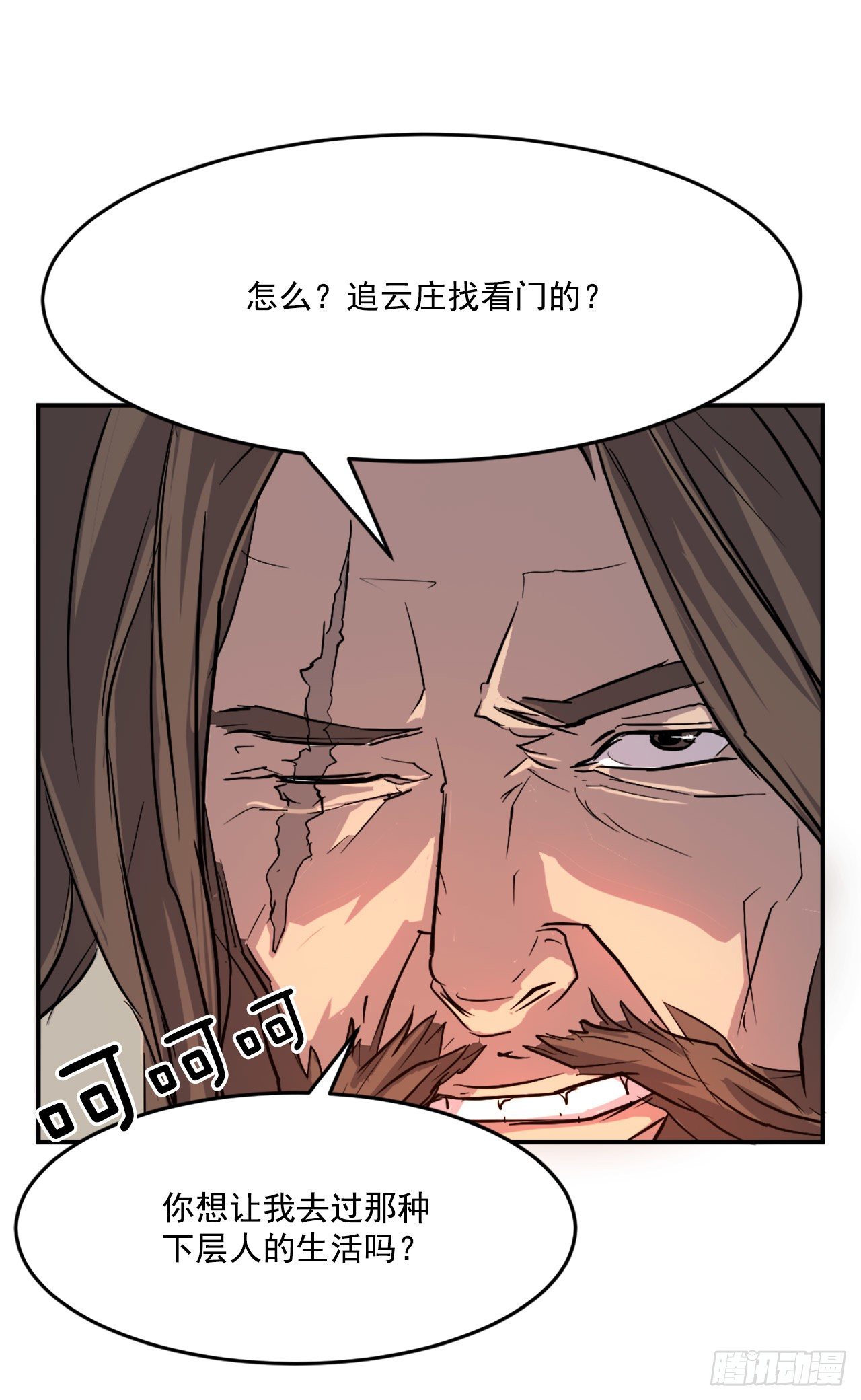 不死武皇漫画,6.天幕山之行2图