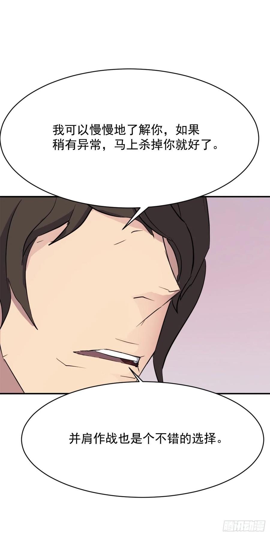 不死至尊漫画,70.并肩作战1图