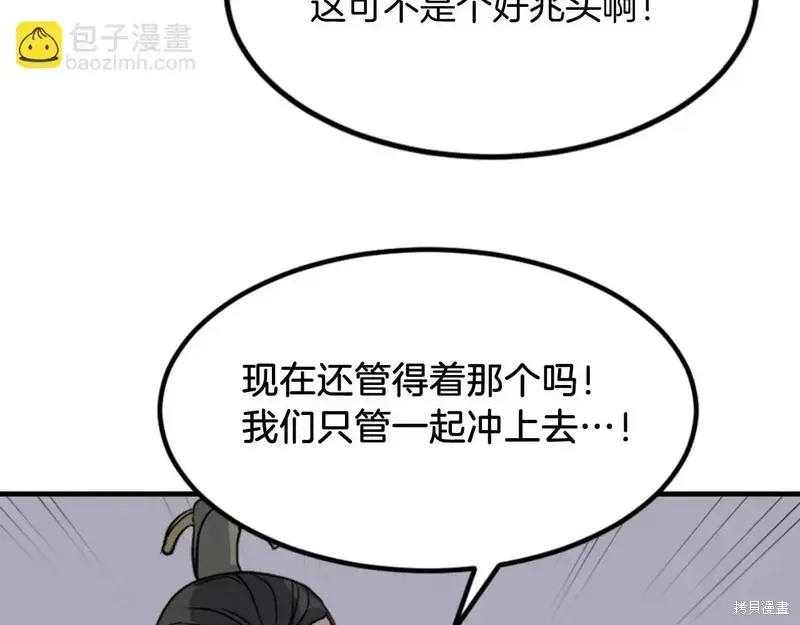 不死至尊萧云笔趣阁漫画,第144话2图