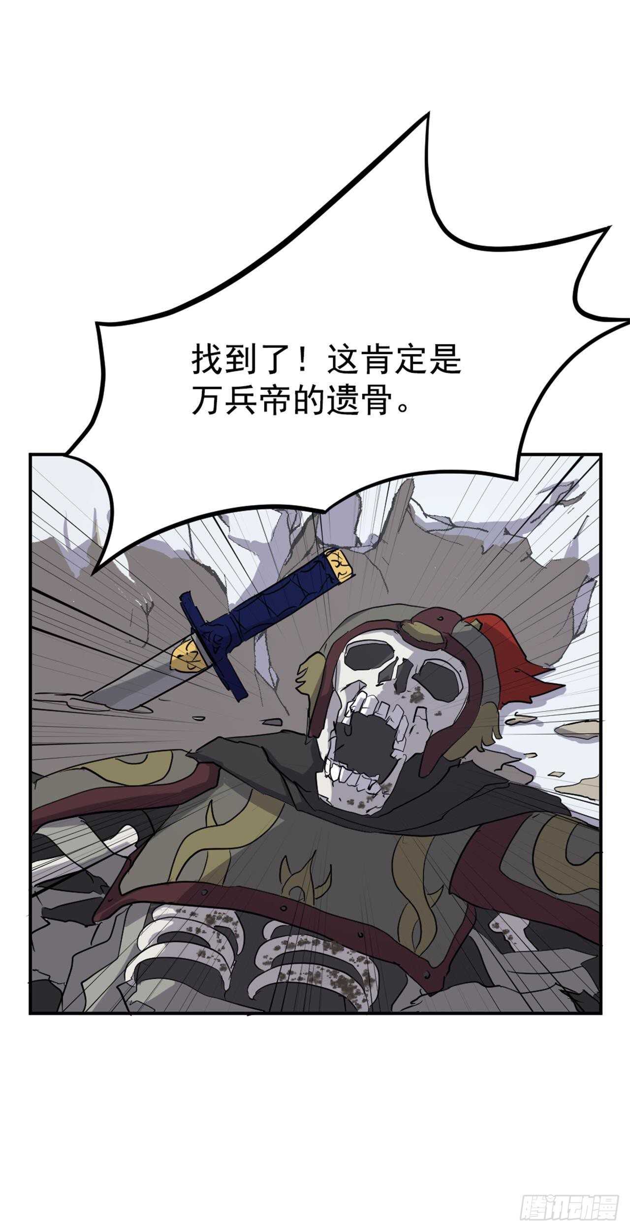 不死至尊漫画,35.万兵帝2图