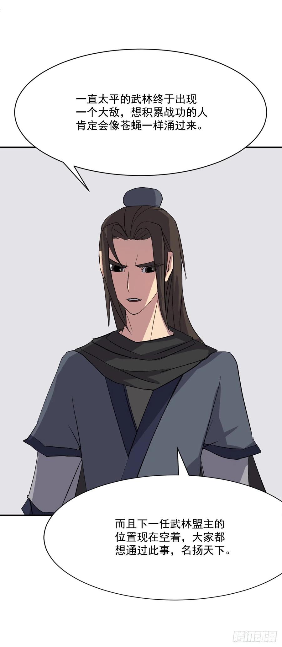 不死至尊漫画,44.黑旗剑1图