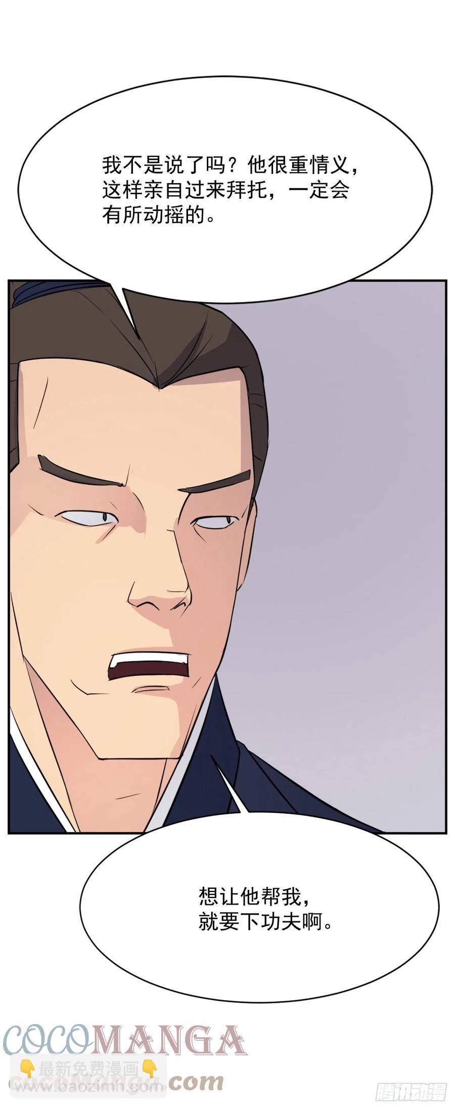 不死至尊漫画,83.绍光兄？1图