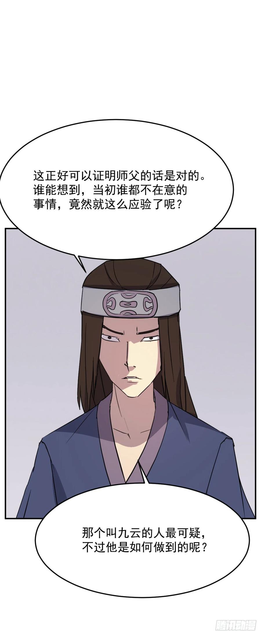 不死至尊漫画,71.药材1图