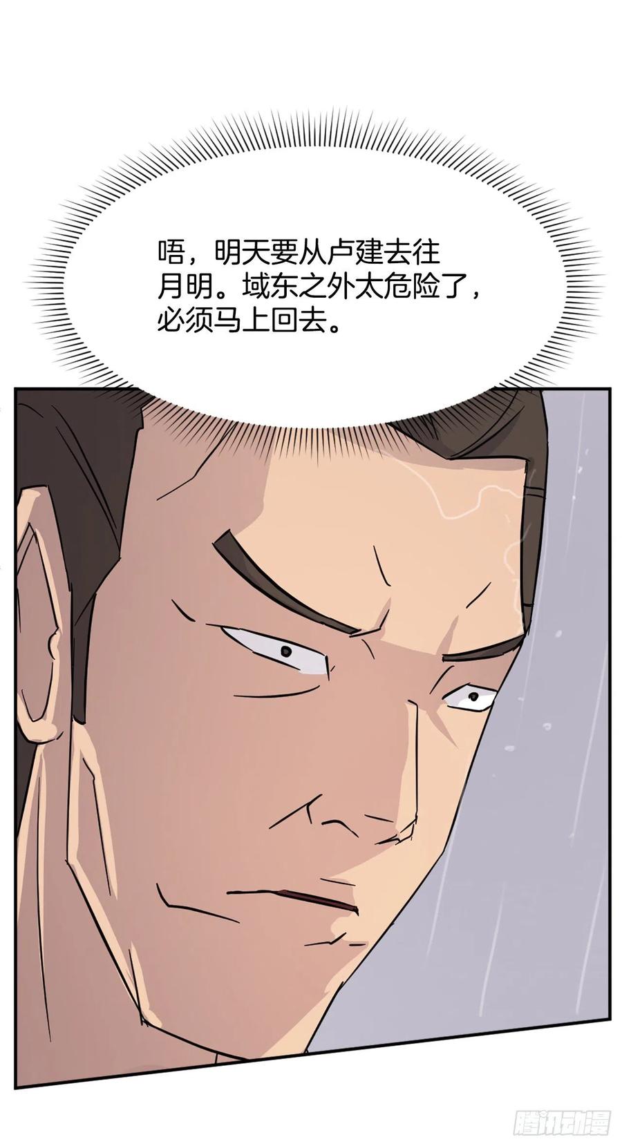 不死至尊漫画,83.绍光兄？1图