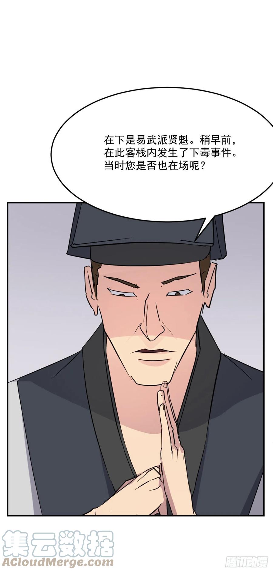 不死至尊漫画,66.人生如茶2图