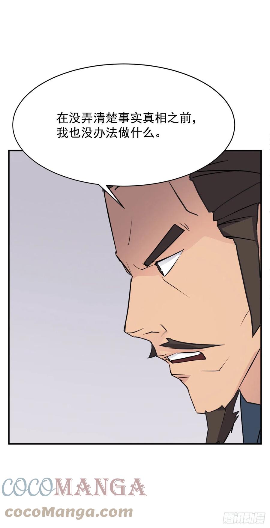 不死至尊漫画,83.绍光兄？1图