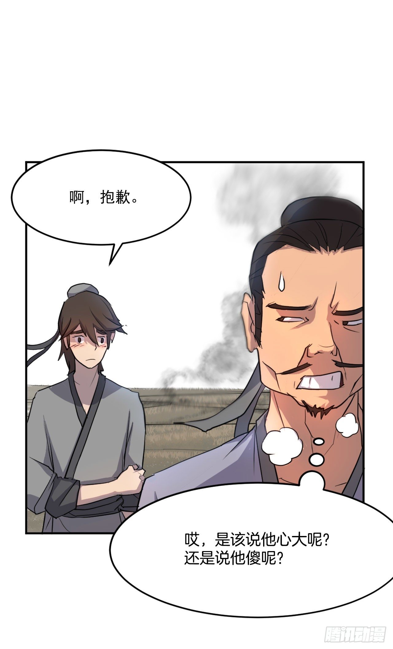 不死至尊漫画,10.天香茶园1图