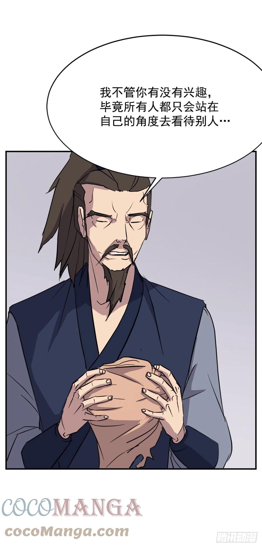 不死至尊漫画,83.绍光兄？2图