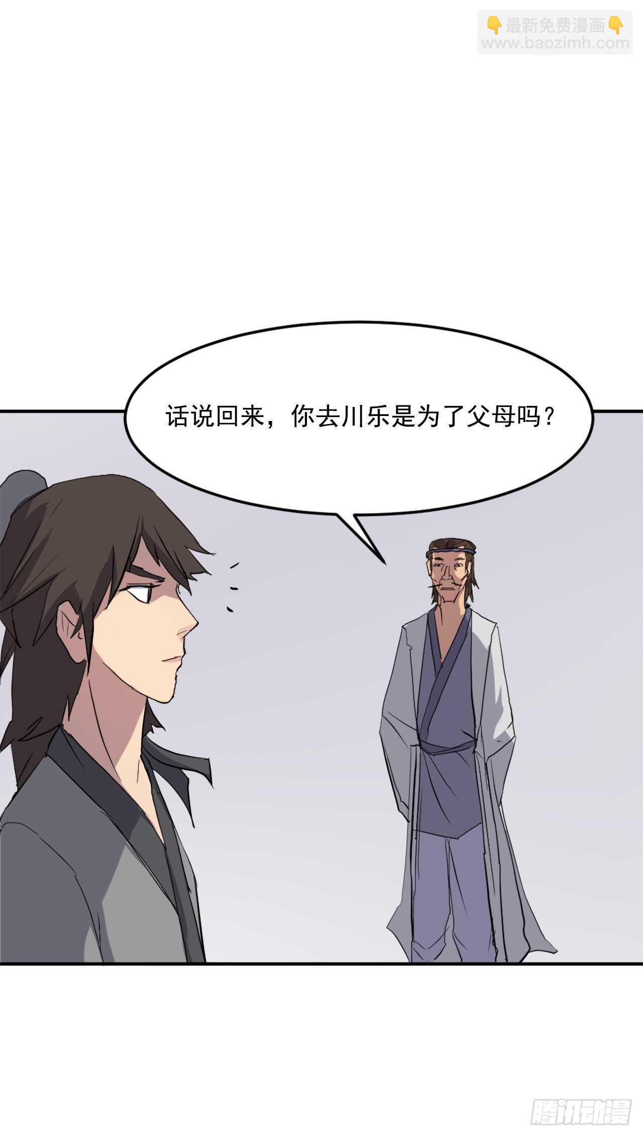不死至尊漫画,26.获取情报2图