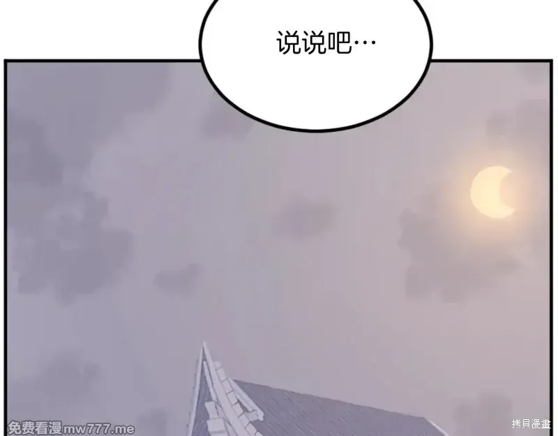 不死至尊漫画,第156话2图