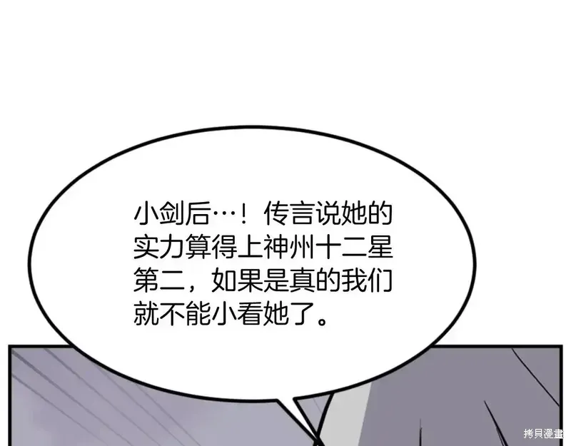 不死至尊漫画,第148话1图