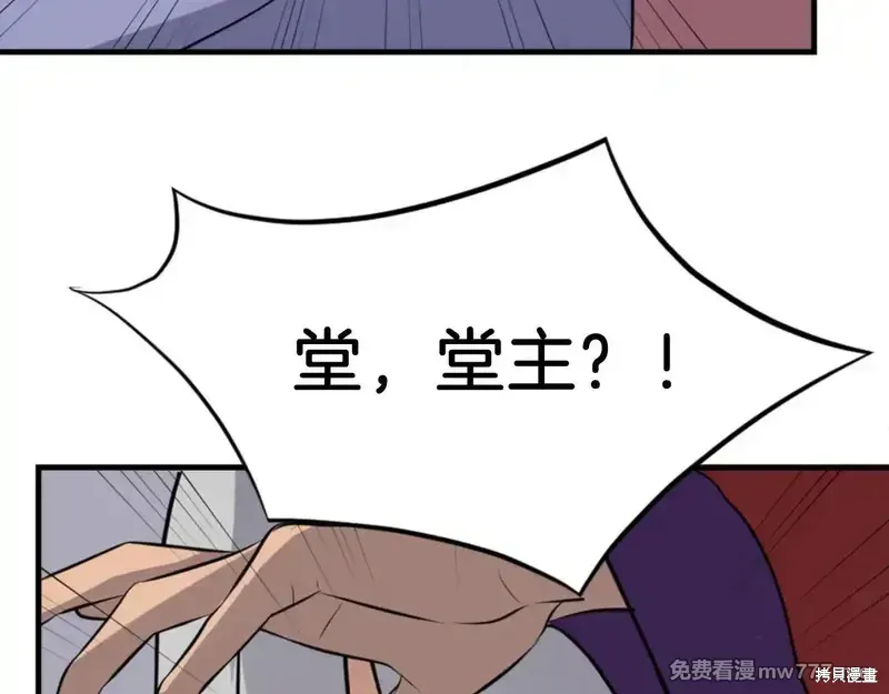 不死至尊漫画,第150话1图