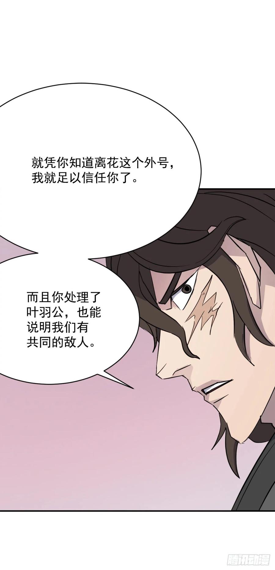 不死至尊漫画,70.并肩作战1图