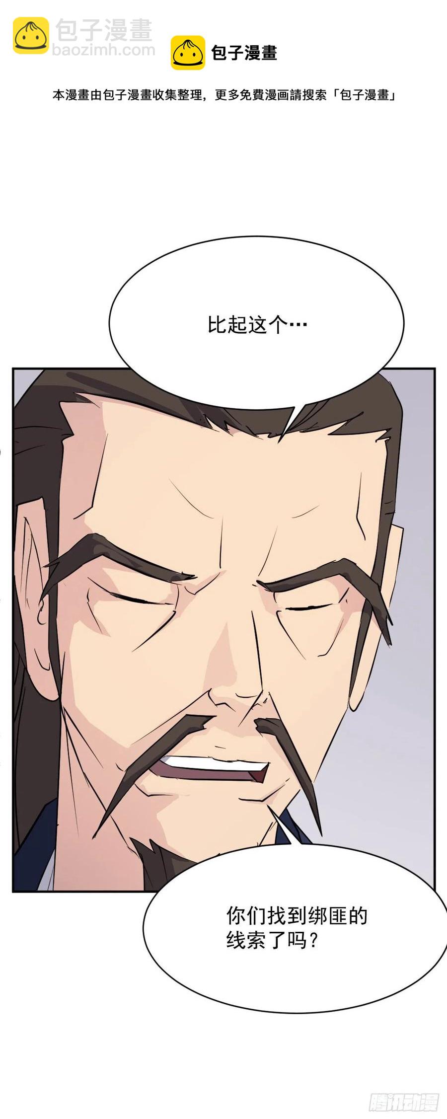不死至尊漫画,83.绍光兄？2图