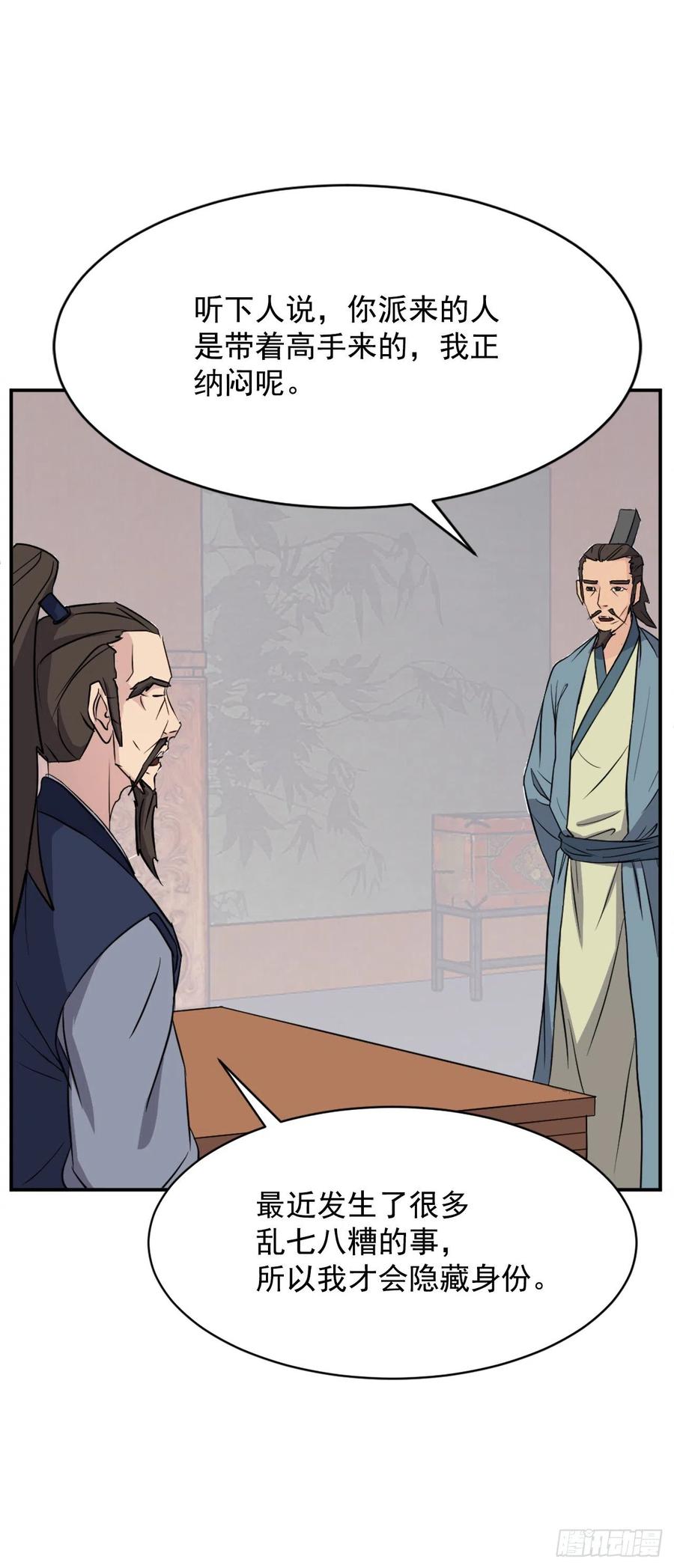 不死至尊漫画,83.绍光兄？2图
