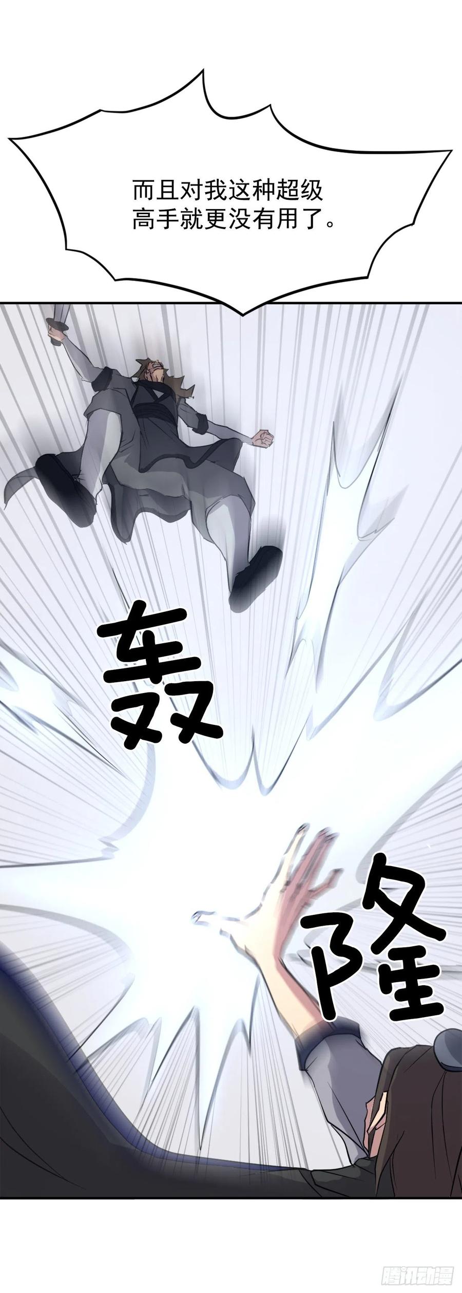 不死至尊漫画,43.武林盟1图