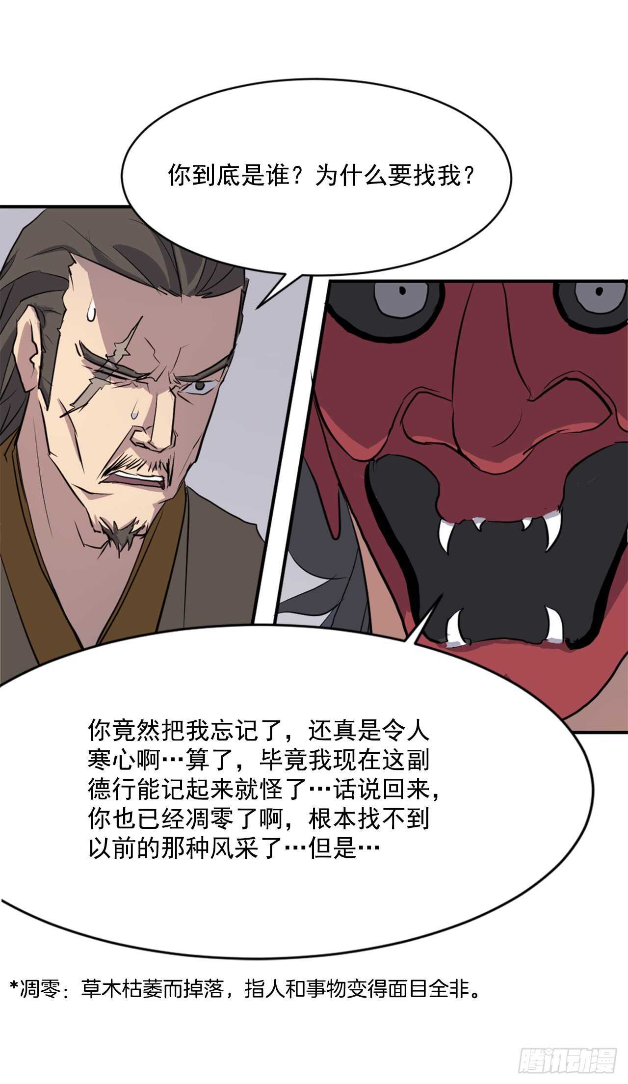 不死至尊漫画,19.往事回首1图