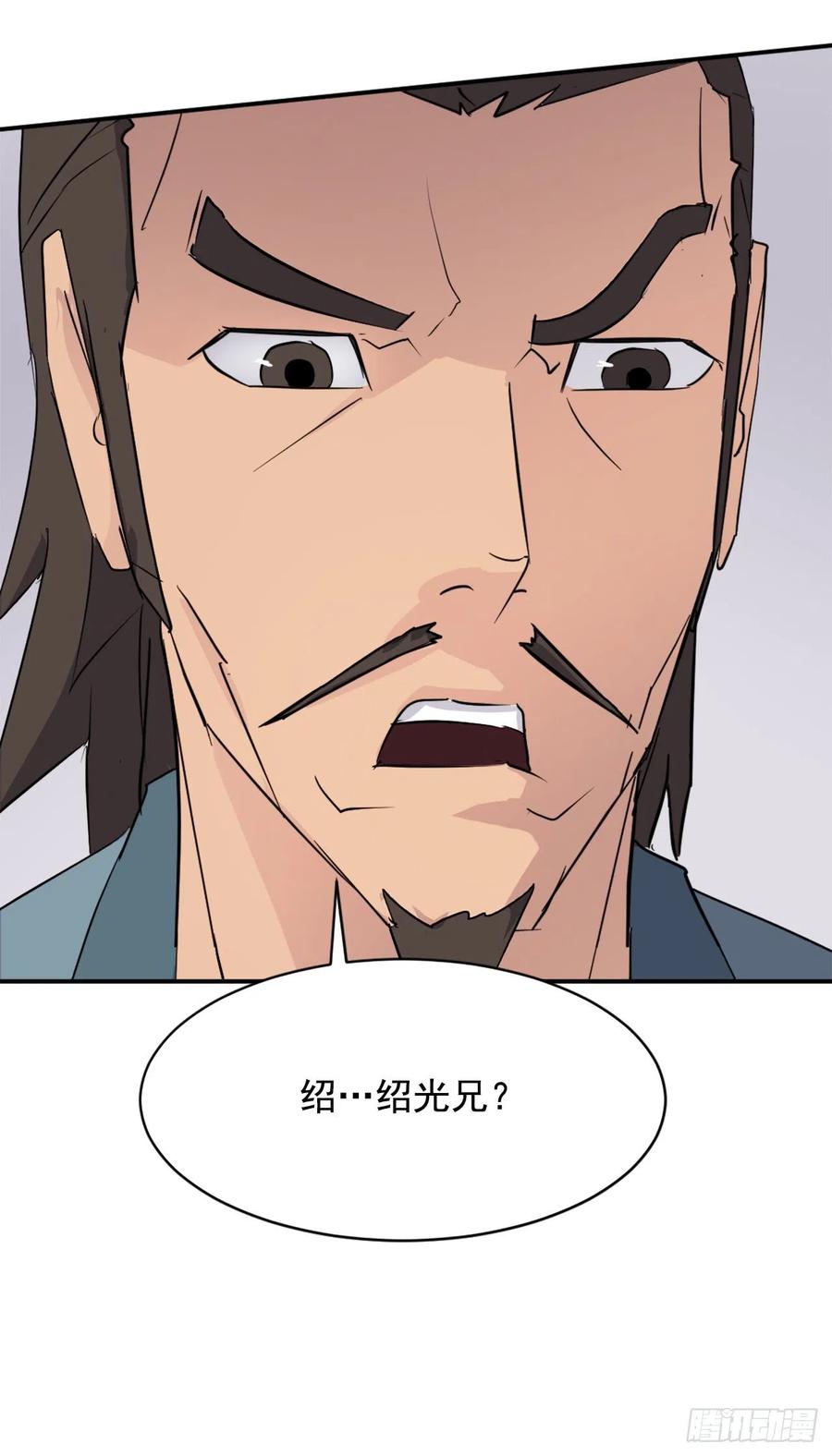 不死至尊漫画,83.绍光兄？1图