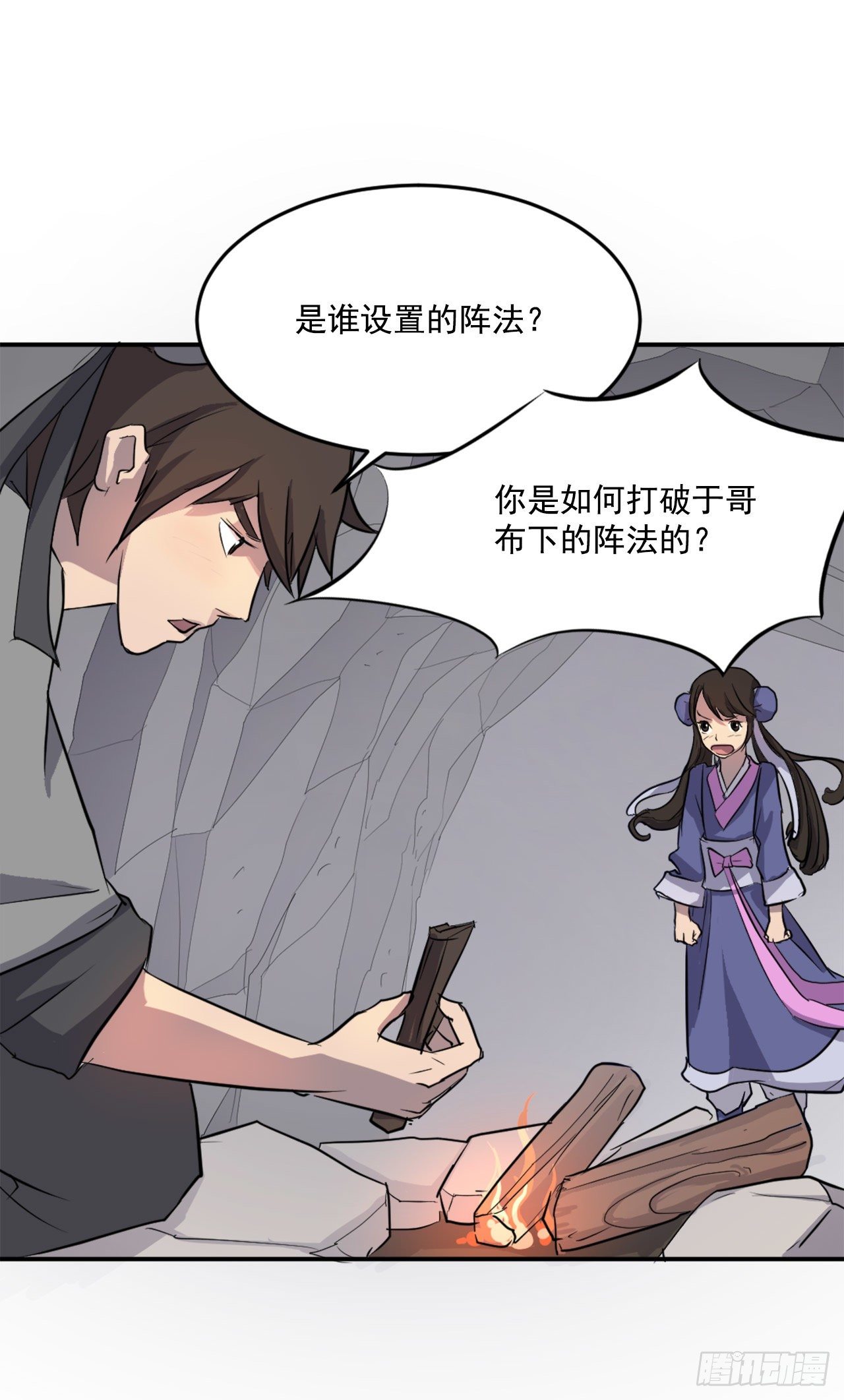 不死至尊漫画,11.当场戳穿1图