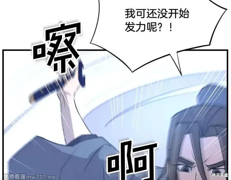 不死至尊漫画,第150话1图