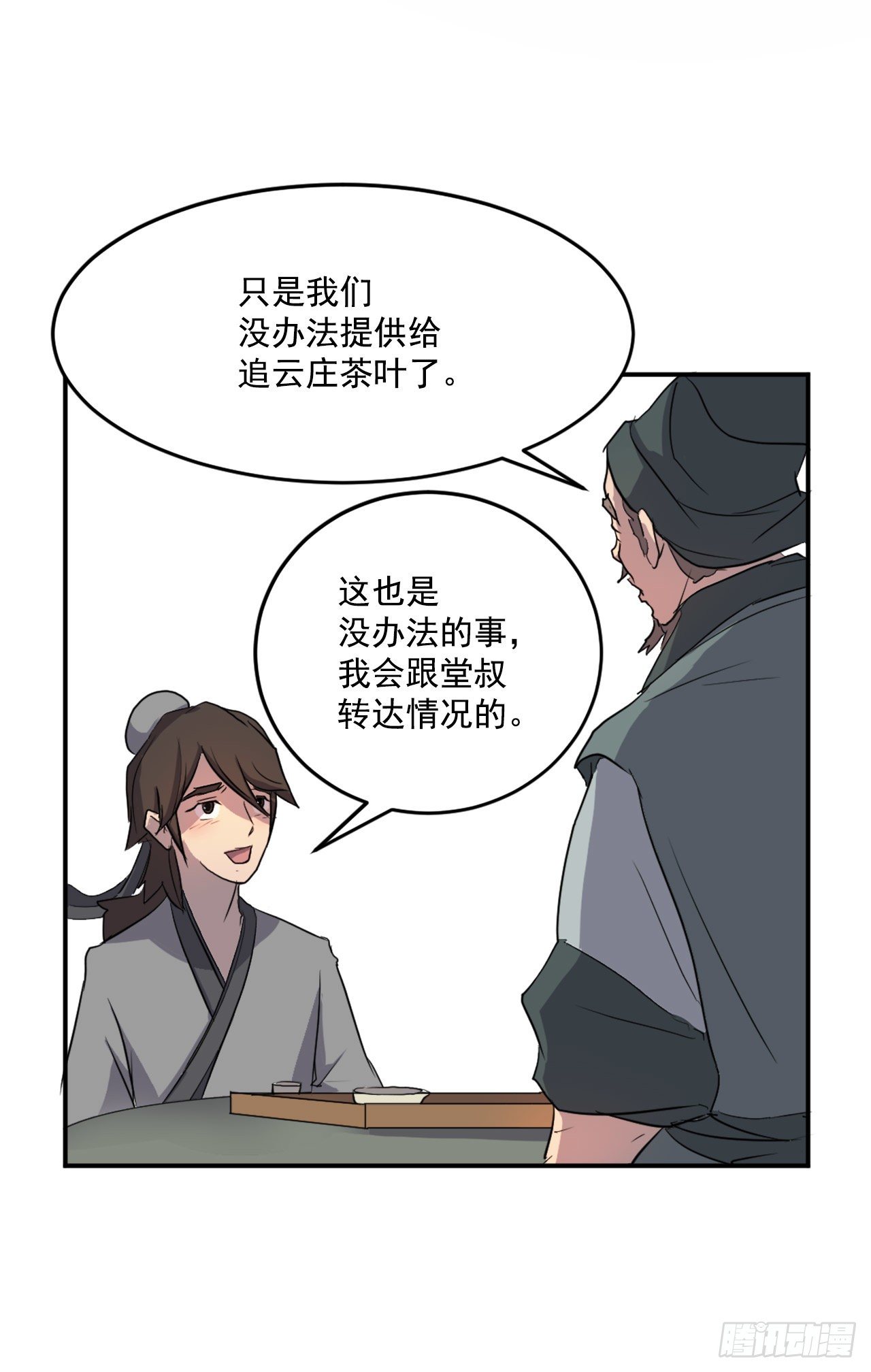 不死至尊漫画,10.天香茶园2图