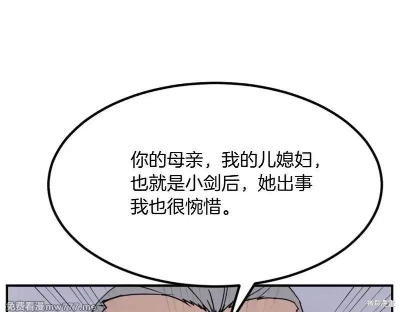 不死至尊漫画,第154话1图