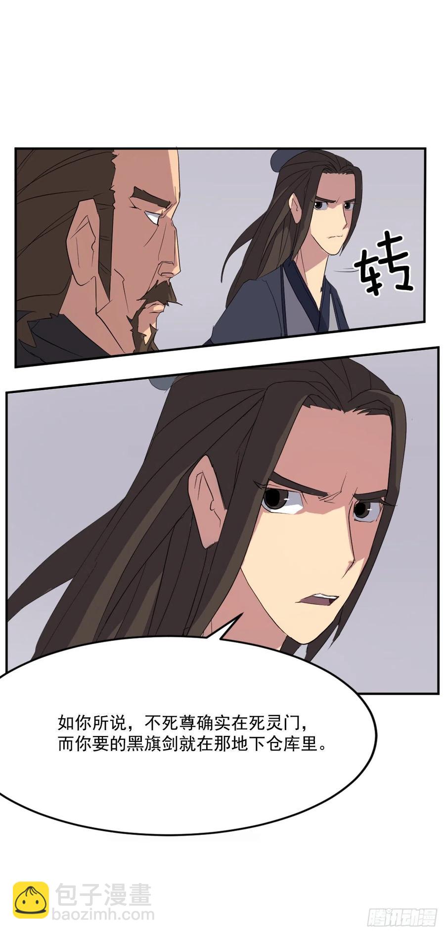 不死至尊漫画,34.幽冥断崖2图