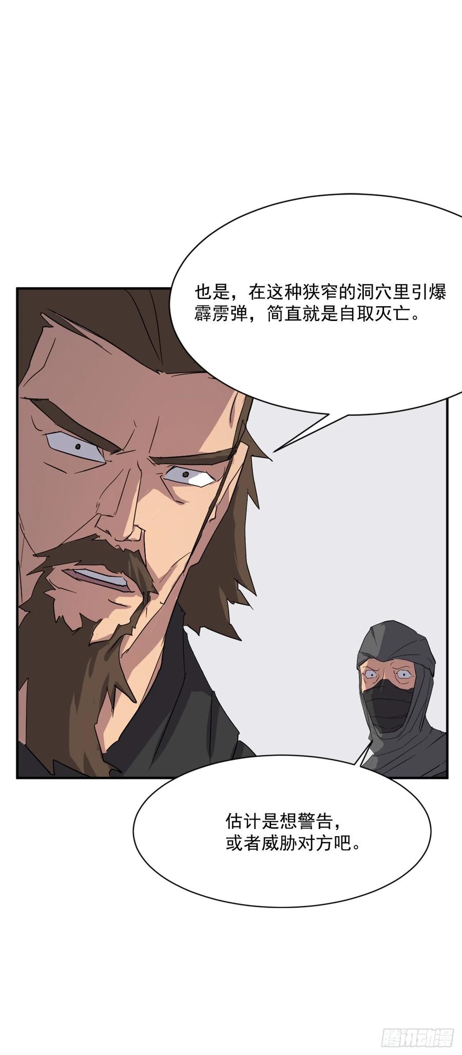 不死至尊漫画,42.九风1图