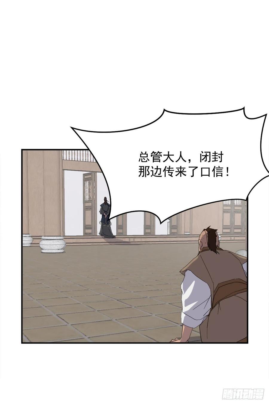 不死至尊漫画,41.血虎1图