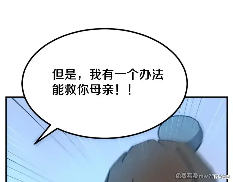 不死至尊漫画,第154话2图