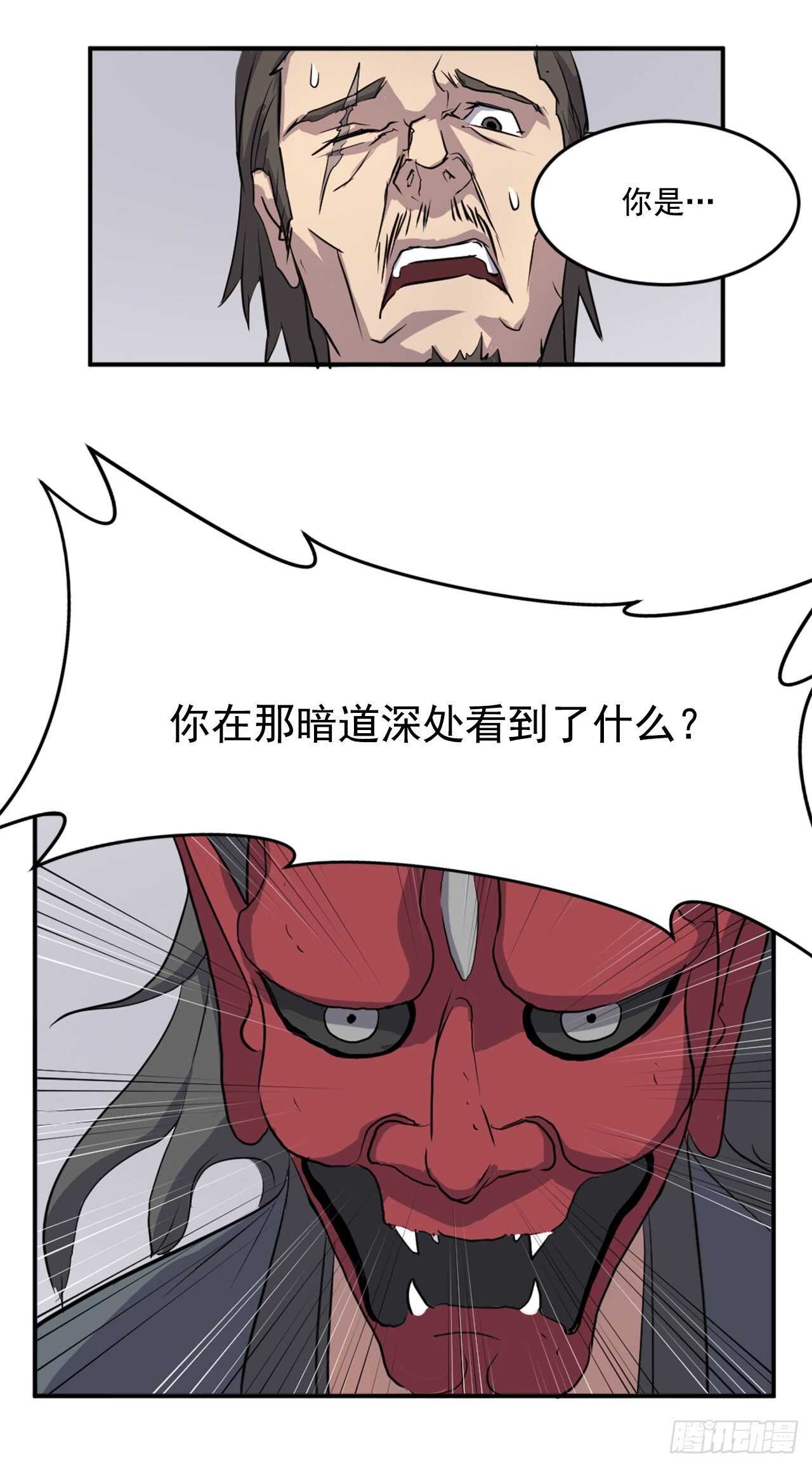不死至尊漫画,19.往事回首2图