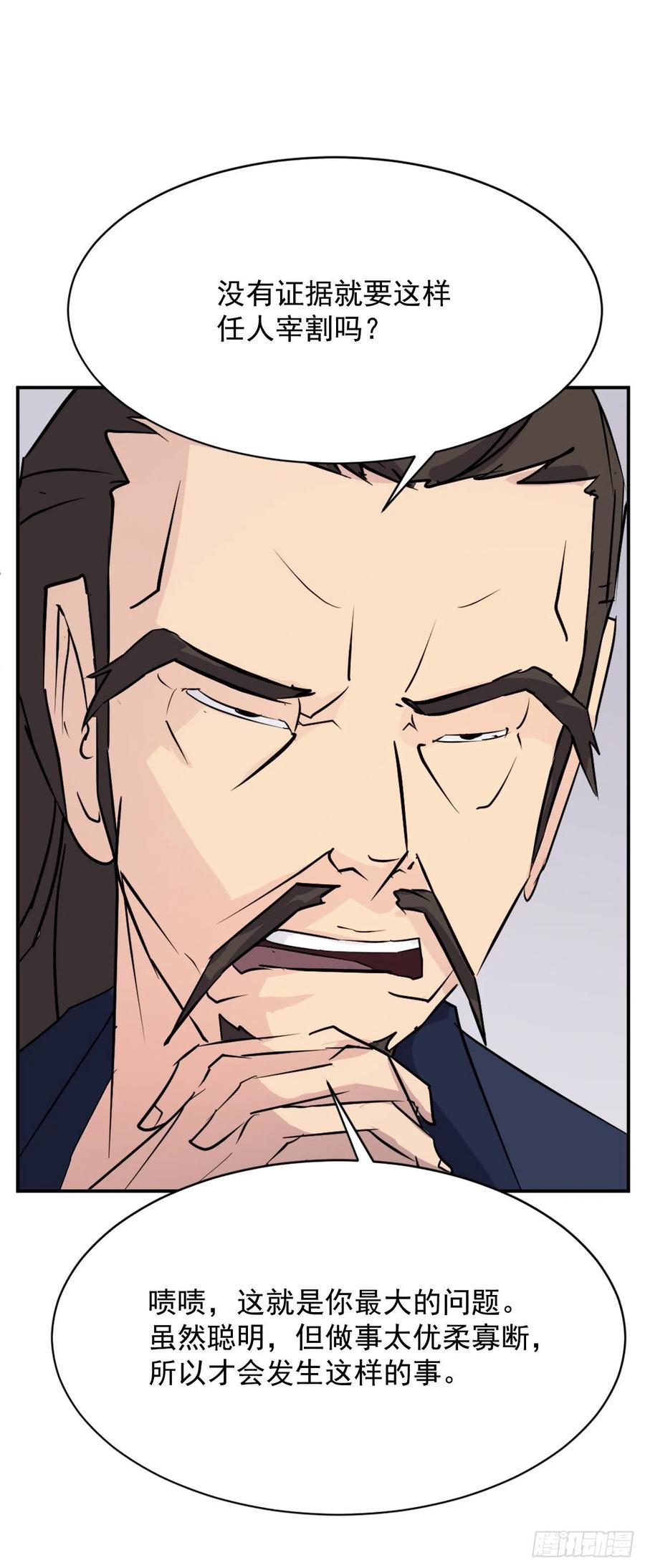 不死至尊漫画,83.绍光兄？2图