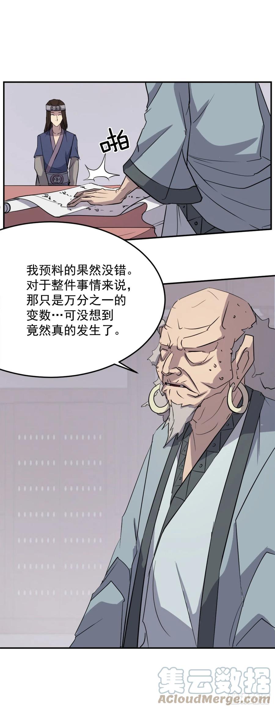 不死至尊漫画,71.药材2图