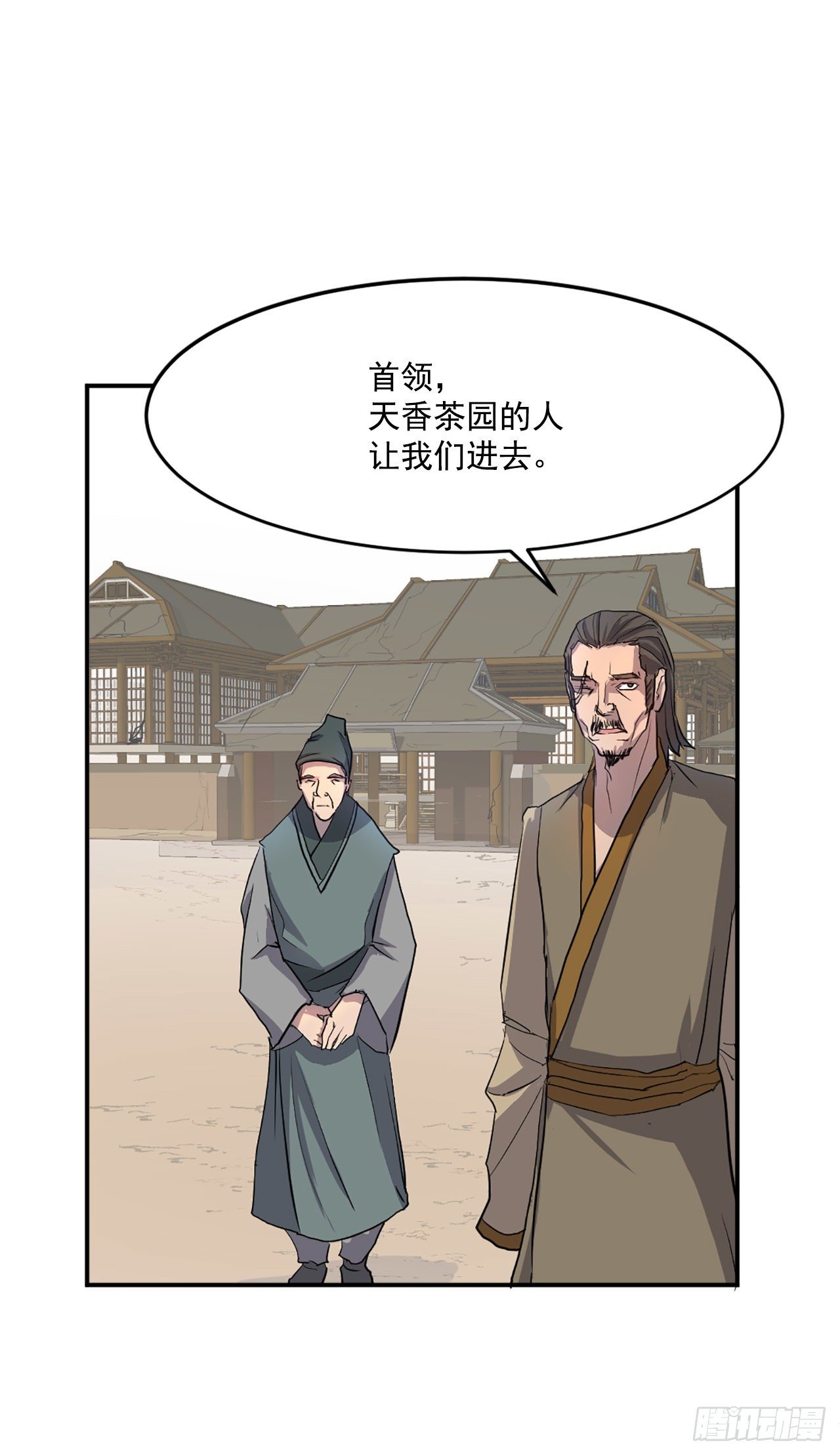 不死至尊漫画,10.天香茶园1图