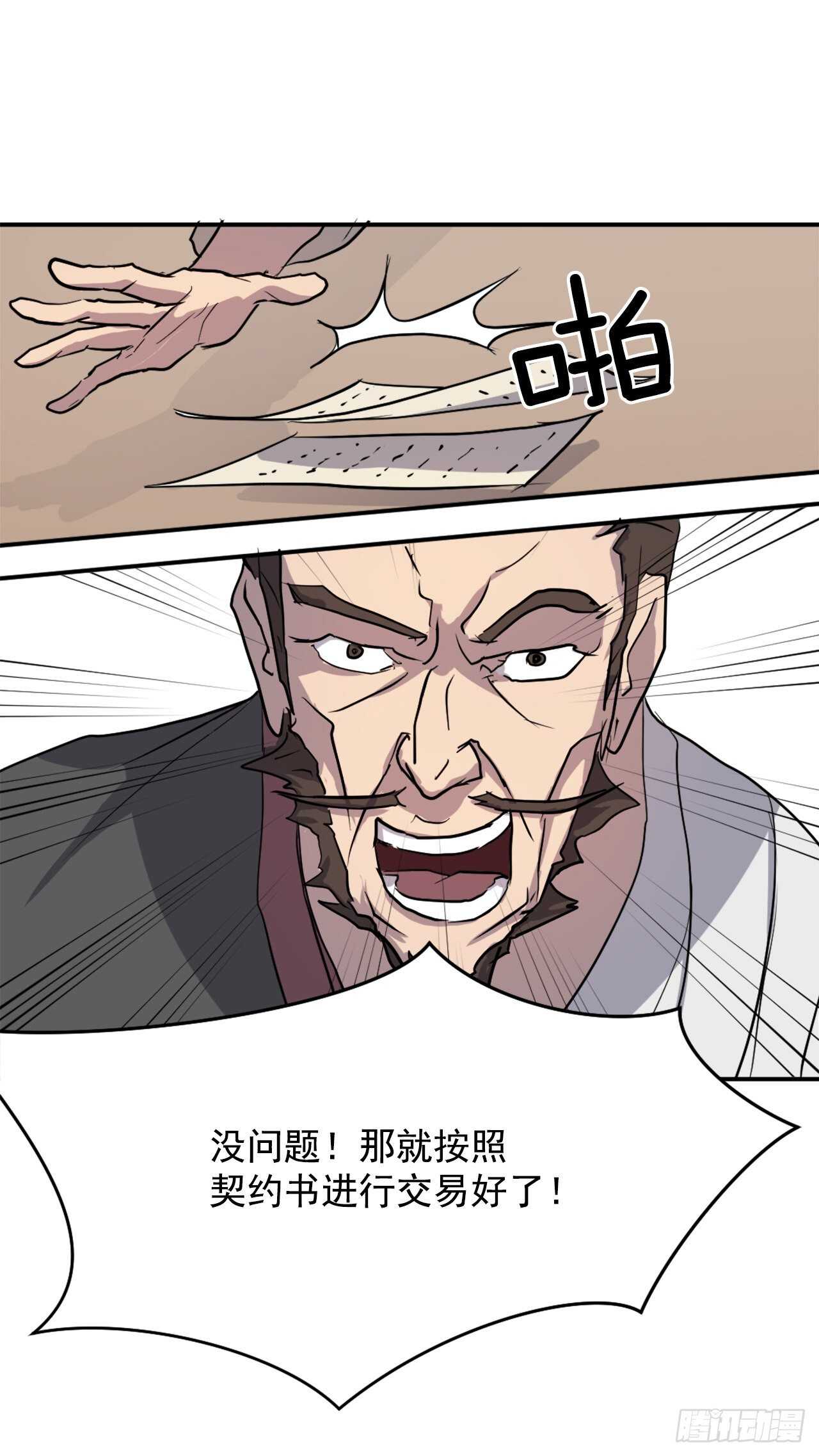 不死至尊漫画,21.赤仁门2图
