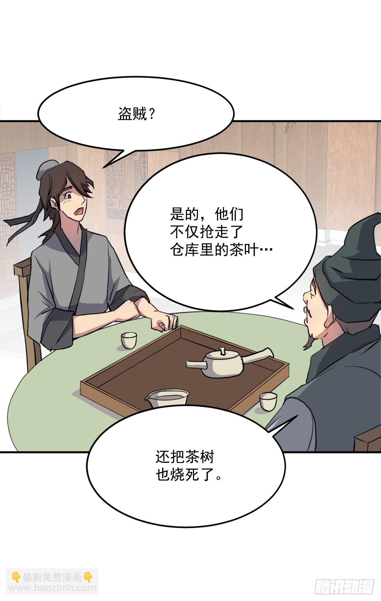 不死至尊漫画,10.天香茶园1图