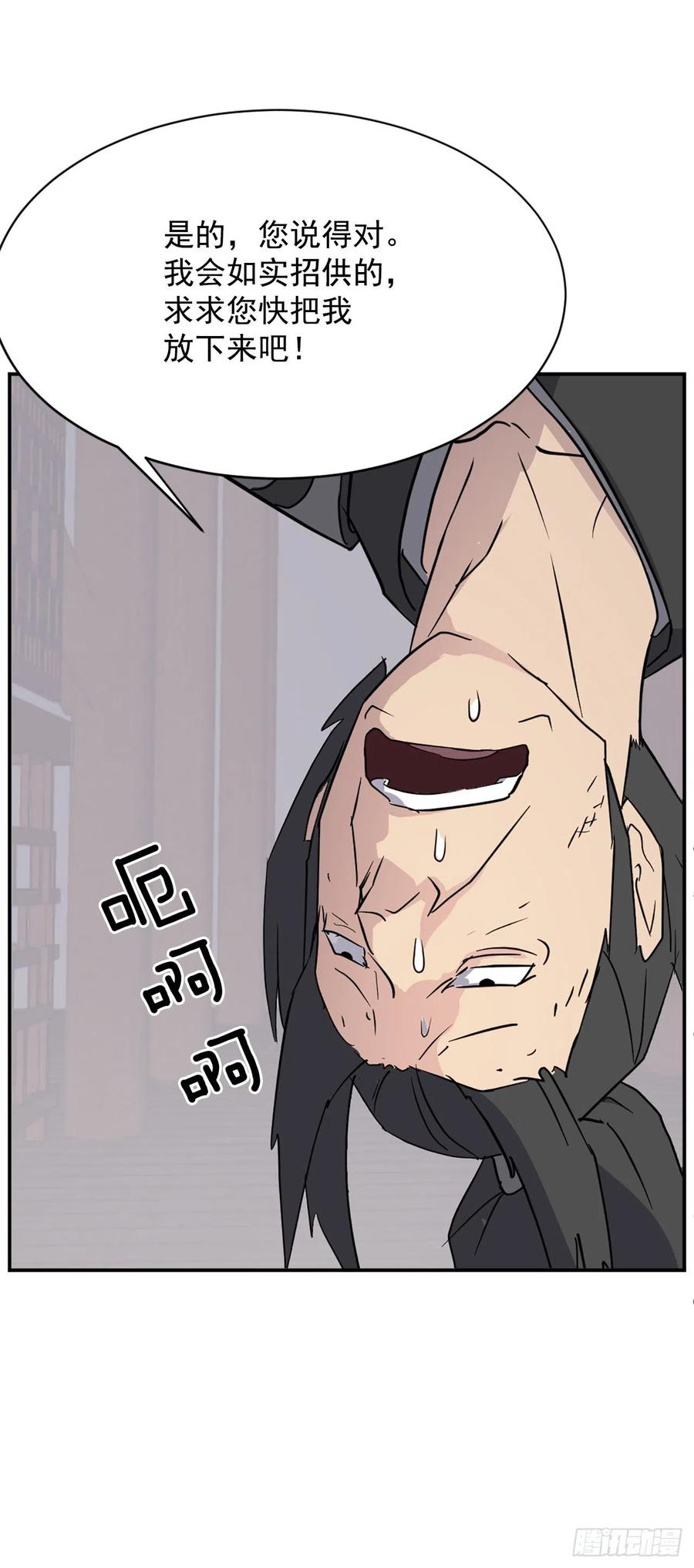 不死至尊漫画,80.攻略成功1图