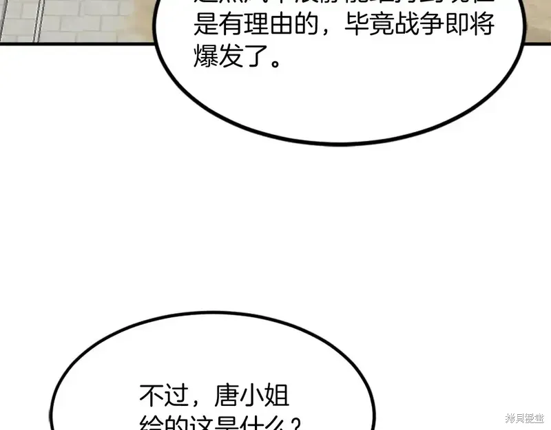 不死至尊漫画,第133话2图