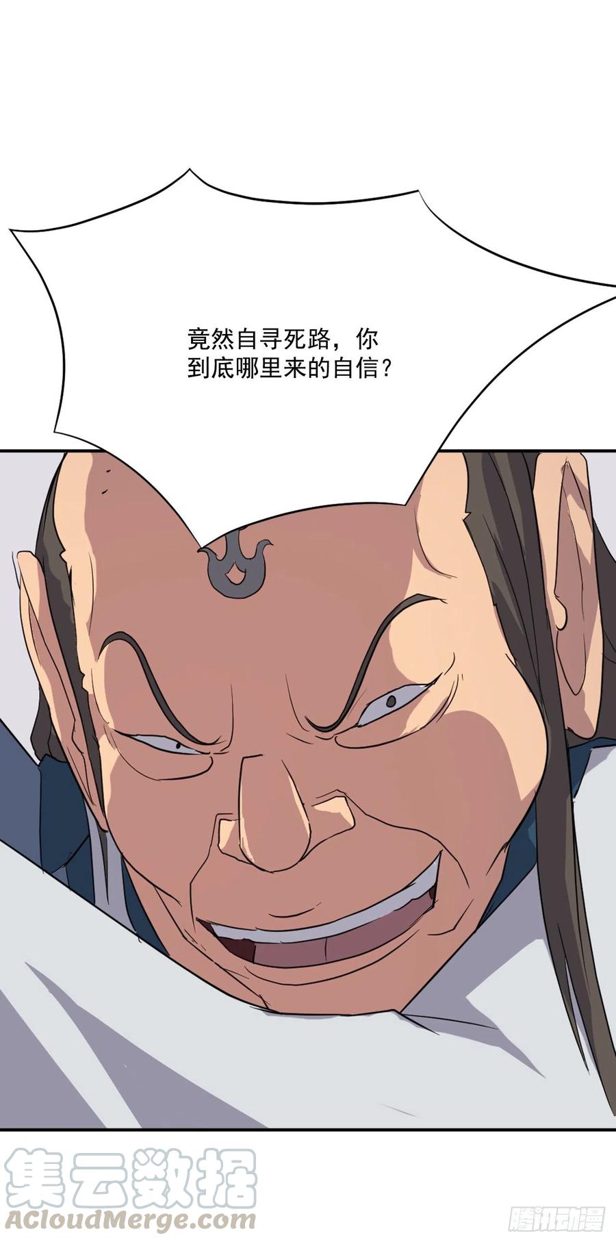 不死至尊漫画,56.未知高手2图