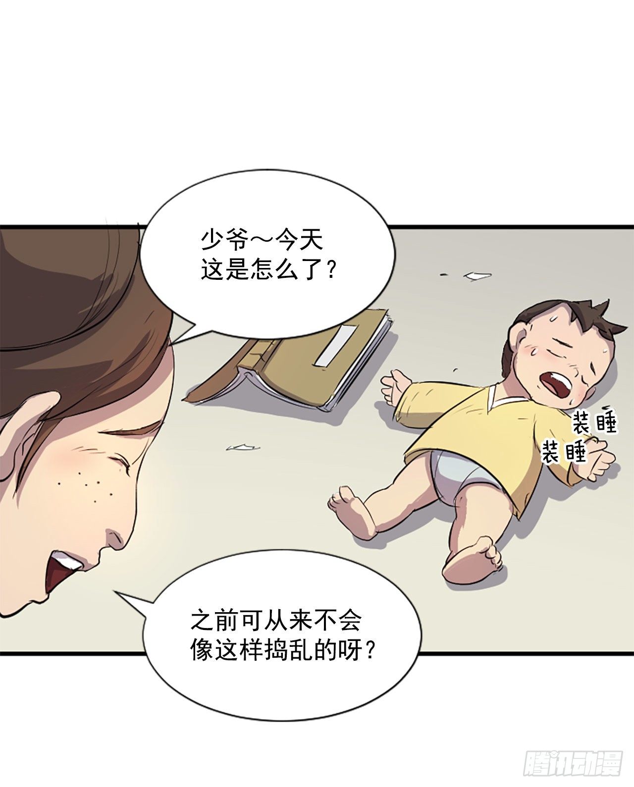 不死武皇漫画,2.呼天灭邪功1图