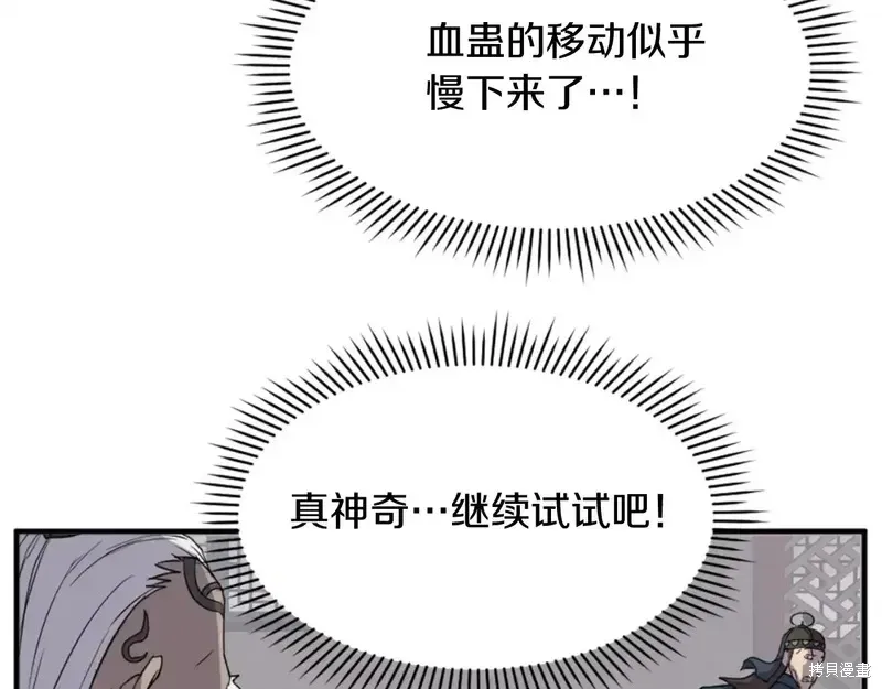 不死至尊漫画,第137话1图
