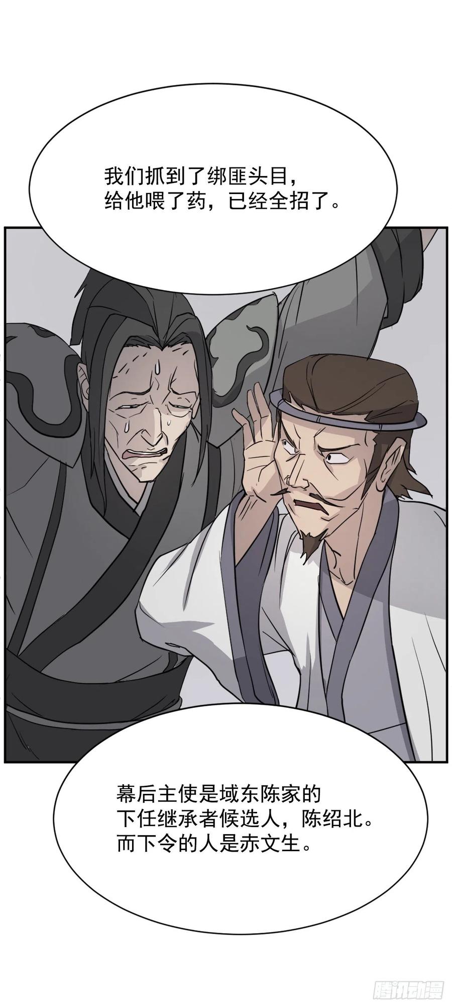 不死至尊漫画,81.谢天谢地2图